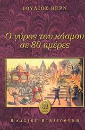 Ο ΓΥΡΟΣ ΤΟ …