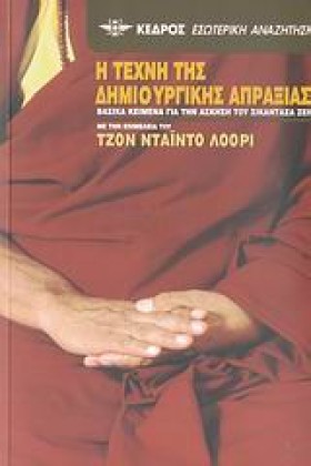 Η ΤΕΧΝΗ ΤΗ &hellip;