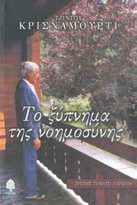 ΤΟ ΞΥΠΝΗΜΑ &hellip;