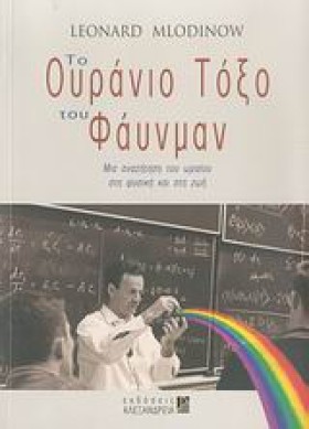 ΤΟ ΟΥΡΑΝΙΟ …