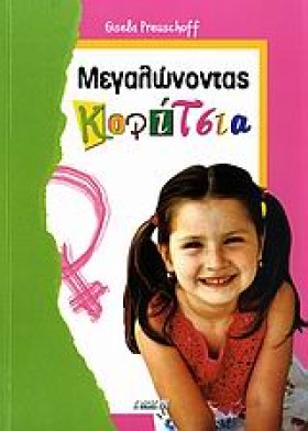 ΜΕΓΑΛΩΝΟΝΤ …