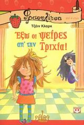 ΕΞΩ ΟΙ ΨΕΙ &hellip;