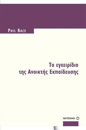 ΤΟ ΕΓΧΕΙΡΙ …