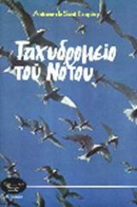 ΤΑΧΥΔΡΟΜΕΙ &hellip;