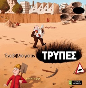 ΕΝΑ ΒΙΒΛΙΟ &hellip;