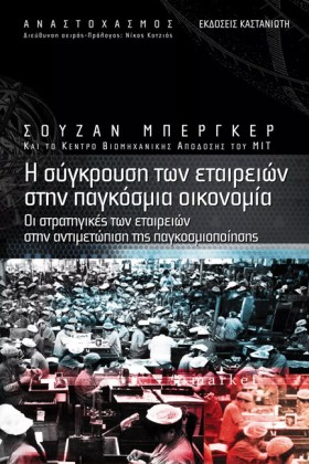 Η ΣΥΓΚΡΟΥΣ …