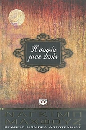 Η ΣΟΦΙΑ ΜΙ …