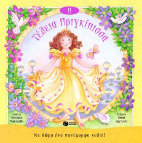 Η ΤΕΛΕΙΑ Π …