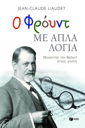 Ο ΦΡΟΥΝΤ Μ &hellip;