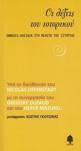 ΟΙ ΛΕΞΕΙΣ &hellip;