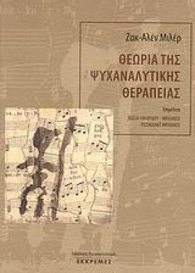 ΘΕΩΡΙΑ ΤΗΣ &hellip;