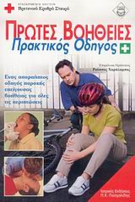 ΠΡΩΤΕΣ ΒΟΗ &hellip;
