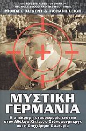 ΜΥΣΤΙΚΗ ΓΕ …