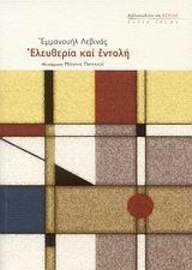 ΕΛΕΥΘΕΡΙΑ &hellip;