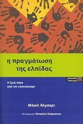 Η ΠΡΑΓΜΑΤΩ …
