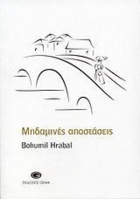 ΜΗΔΑΜΙΝΕΣ …