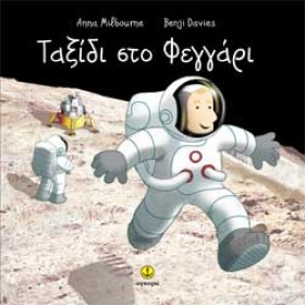 ΤΑΞΙΔΙ ΣΤΟ &hellip;