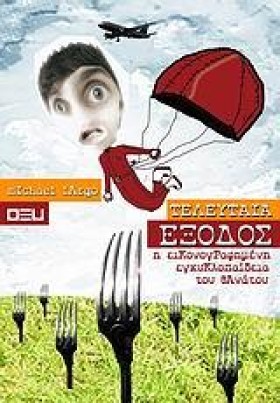 ΤΕΛΕΥΤΑΙΑ &hellip;