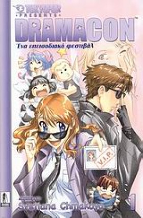 DRAMACON 1 &hellip;