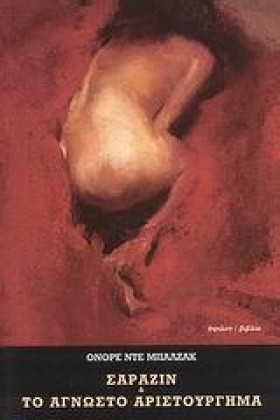 ΣΑΡΑΖΙΝ ΚΑ &hellip;