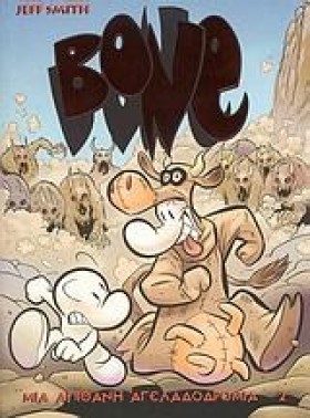 BONE 2-ΜΙΑ &hellip;