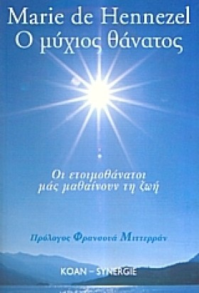 Ο ΜΥΧΙΟΣ Θ &hellip;