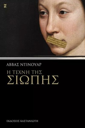 Η ΤΕΧΝΗ ΤΗ &hellip;