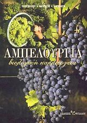 ΑΜΠΕΛΟΥΡΓΙ &hellip;