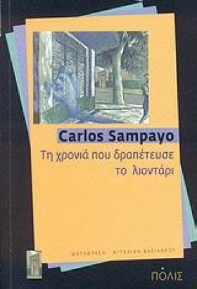 ΤΗ ΧΡΟΝΙΑ …