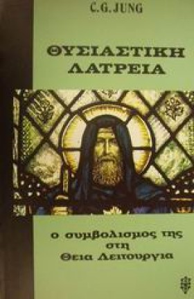 ΘΥΣΙΑΣΤΙΚΗ …
