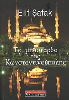 ΤΟ ΜΠΑΣΤΑΡ …