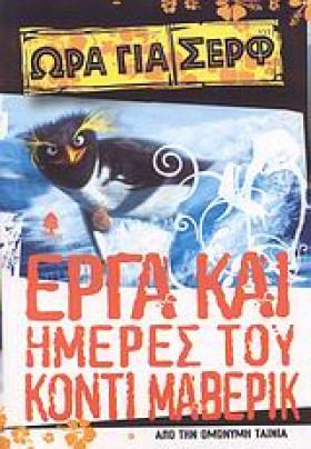 ΩΡΑ ΓΙΑ ΣΕ &hellip;