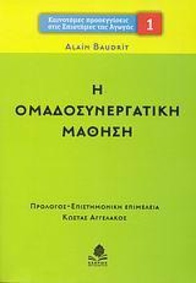 Η ΟΜΑΔΟΣΥΝ …