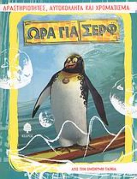 ΩΡΑ ΓΙΑ ΣΕ &hellip;