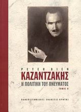 ΚΑΖΑΝΤΖΑΚΗ …