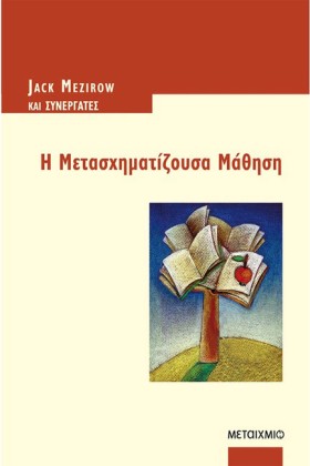 Η ΜΕΤΑΣΧΗΜ &hellip;