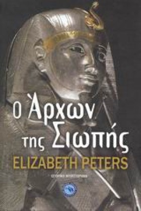 Ο ΑΡΧΩΝ ΤΗ &hellip;