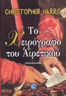 ΤΟ ΧΕΙΡΟΓΡ …