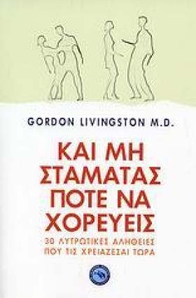 ΚΑΙ ΜΗ ΣΤΑ …