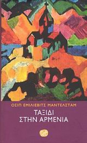 ΤΑΞΙΔΙ ΣΤΗ &hellip;