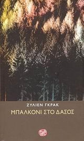 ΜΠΑΛΚΟΝΙ Σ &hellip;