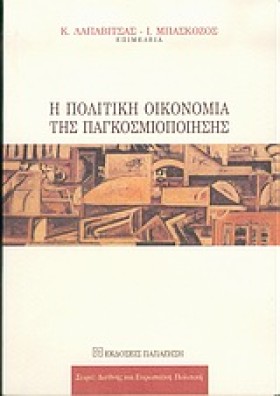 Η ΠΟΛΙΤΙΚΗ &hellip;