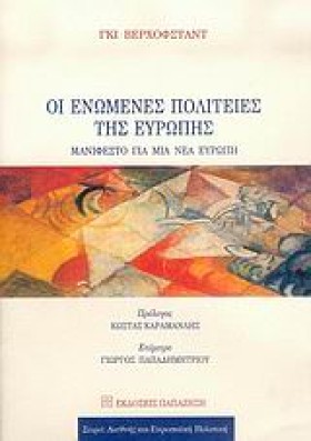 ΟΙ ΕΝΩΜΕΝΕ …