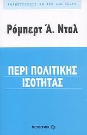 ΠΕΡΙ ΠΟΛΙΤ …