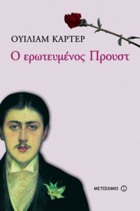 Ο ΕΡΩΤΕΥΜΕ …