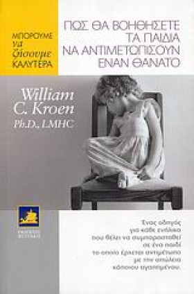 ΠΩΣ ΘΑ ΒΟΗ &hellip;