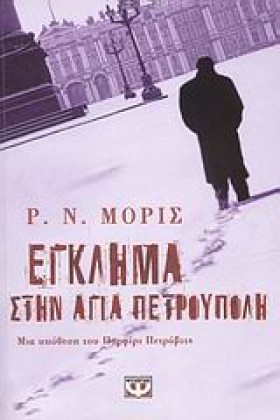 ΕΓΚΛΗΜΑ ΣΤ …