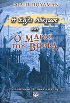 Η ΣΑΛΙ ΛΟΚ …