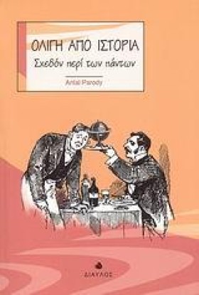 ΟΛΙΓΗ ΑΠΟ &hellip;