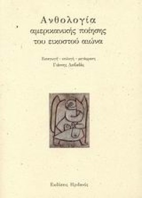 ΑΝΘΟΛΟΓΙΑ &hellip;